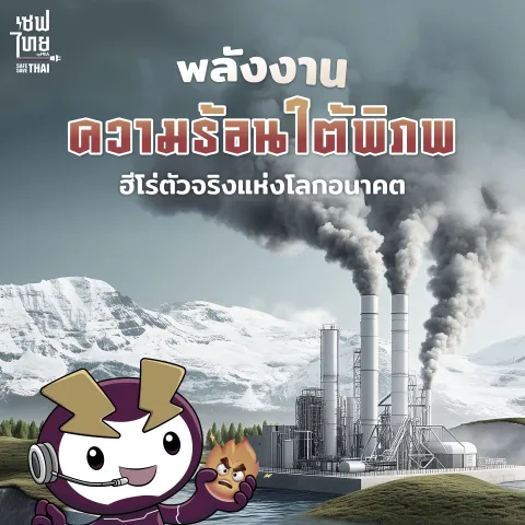 พลังงานความร้อนใต้พิภพ