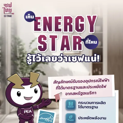  Energy Star ที่ไหน