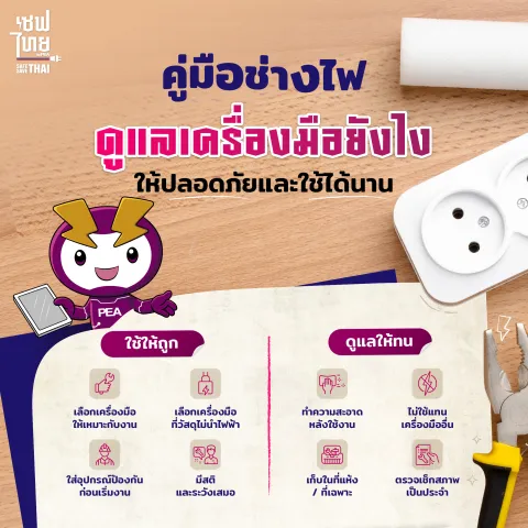 คู่มือช่างไฟ