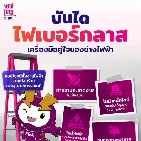 บันไดไฟเบอร์กลาส