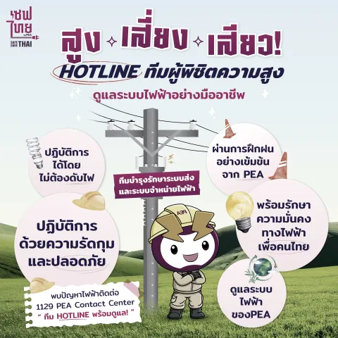 สูง เสี่ยง เสียว