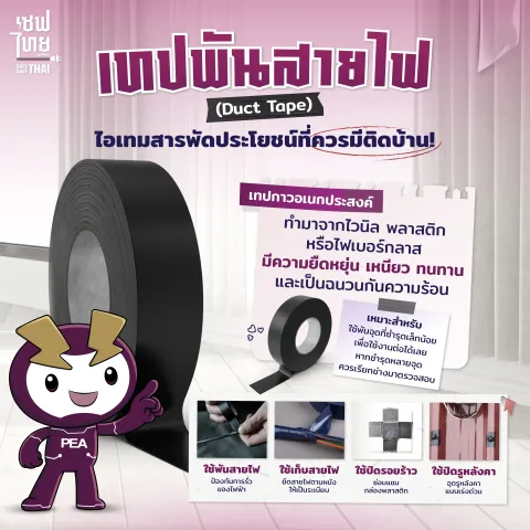 เทปพันสายไฟ