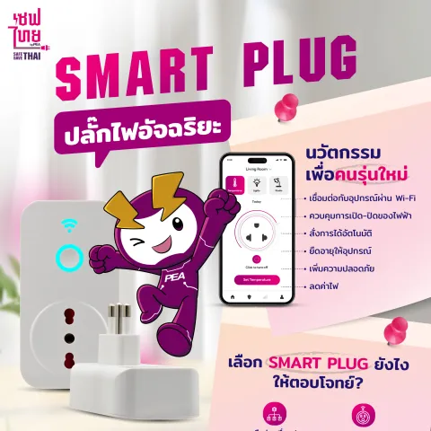 Smart Plug