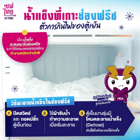 น้ำแข็งเกาะช่องฟรีซ 