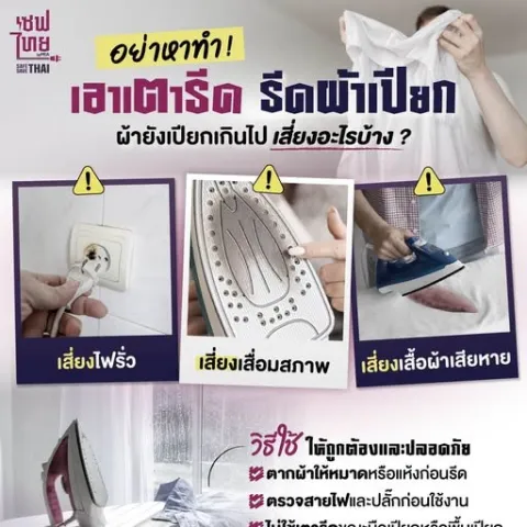 เตารีด