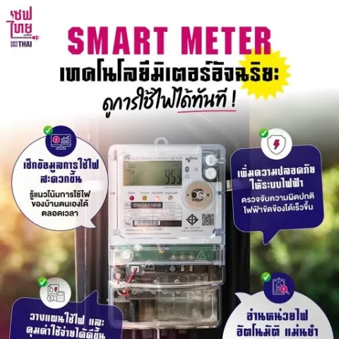 Smart Meter