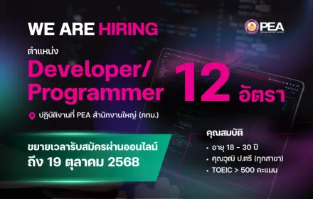 รับสมัคร นคร. 12 อัตรา