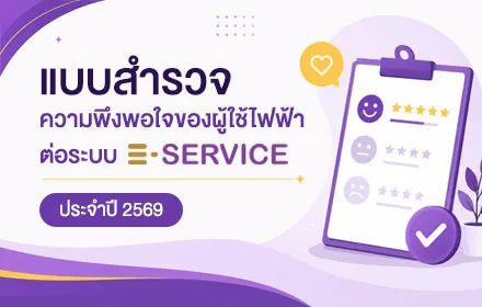 แบบสอบถาม-EService-69