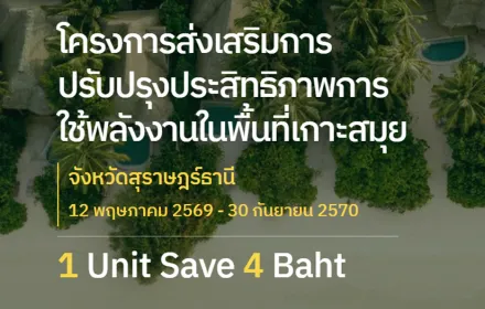 PEA1Save4Baht