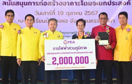 PEA สนับสนุนก่อสร้างอาคารโดมอเนกประสงค์ โรงเรียนบ้านจอหอ จังหวัดนครราชสีมา