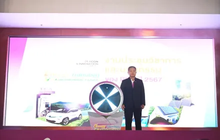 PEA จัดงาน PEACON & INNOVATION 2024