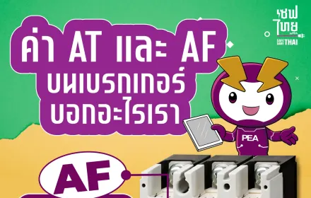 เบรกเกอร์