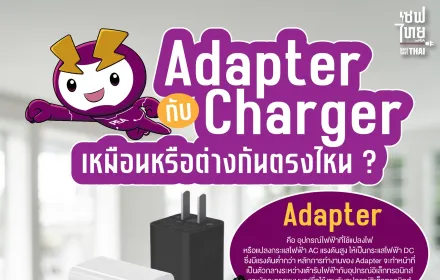 adapter