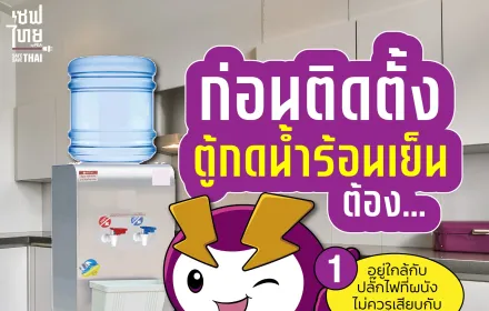 ติดตั้งตู้กดน้ำ