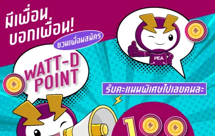 WATT-D Point