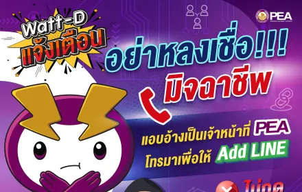 ไม่โทรมาเพื่อให้ Add Line