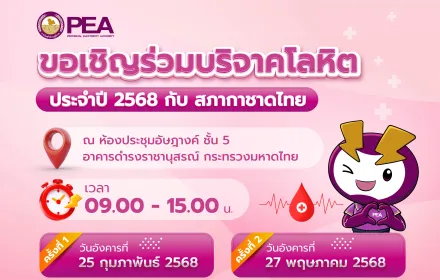 บริจาคเลือด