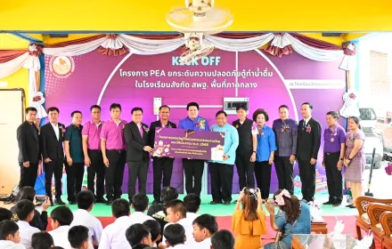 PEA ยกระดับความปลอดภัยตู้ทำน้ำดื่มในโรงเรียนสังกัด สพฐ. ในพื้นที่ภาคกลาง