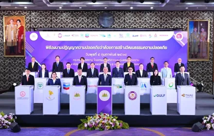 PEA ร่วมลงนาม “ปฏิญญาความปลอดภัยว่าด้วยการสร้างวัฒนธรรมความปลอดภัย”