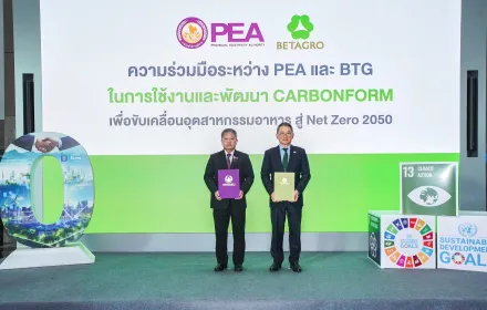 PEA - BETAGRO ร่วมขับเคลื่อนอุตสาหกรรมอาหารสู่ Net Zero 2050 ด้วยแพลตฟอร์ม CARBONFORM by PEA