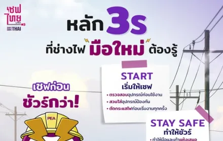 ช่างไฟมือใหม่