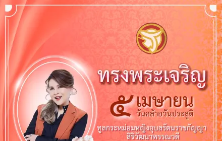 ทูลกระหม่อม