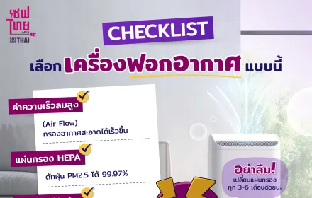 เครื่องฟอกอากาศ1