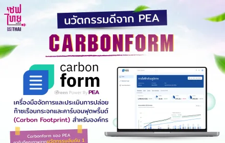 CARBONFORM