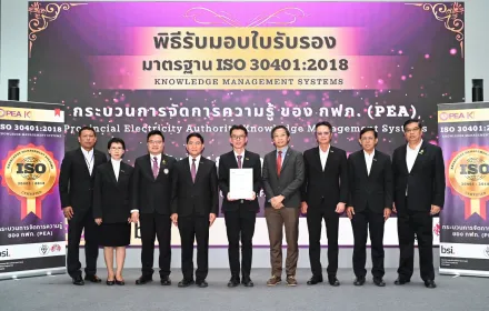 PEA รับมอบ ใบรับรองมาตรฐาน ISO 30401:2018 กระบวนการบริหารจัดการความรู้ของ กฟภ.