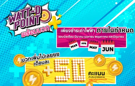 WATT-D Point
