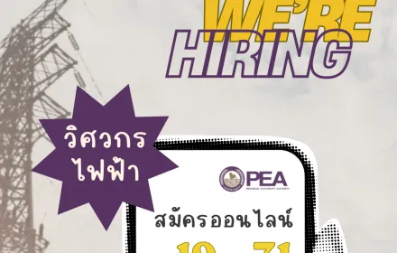 รับสมัครงาน