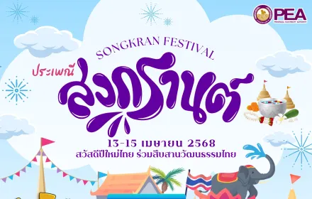 วันสงกรานต์