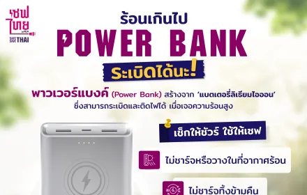 Power Bank