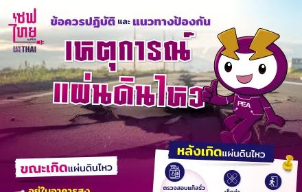 เหตุการณ์แผ่นดินไหว