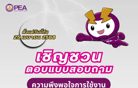 แบบสอบถามความพึงพอใจการใช้งาน