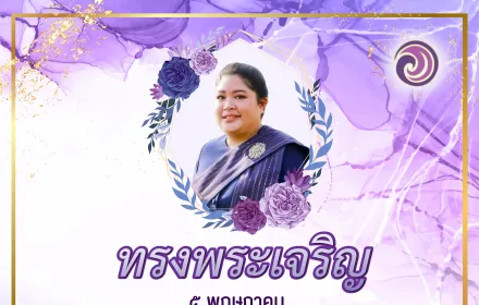 5 พค พระองค์เจ้าอทิตยาทรกิติคุณ
