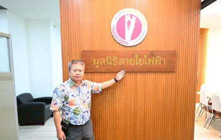 PEA เปิดสำนักงานมูลนิธิสายใยไฟฟ้า