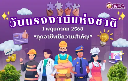 วันแรงงาน