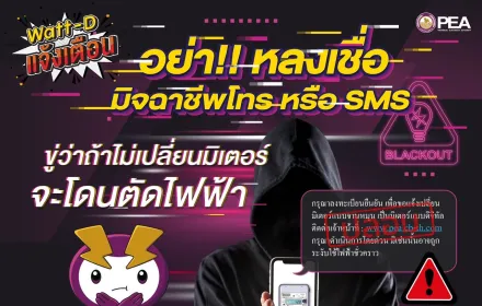 Watt-D แจ้งเตือน 