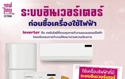 ระบบอินเวอร์เตอร์