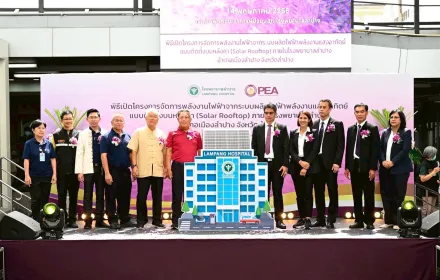 PEA ติดตั้งระบบผลิตไฟฟ้า Solar Rooftop ให้โรงพยาบาลลำปาง ลดค่าไฟฟ้าได้ 3 ล้านบาท/ปี