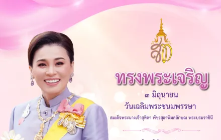 พระบรมราชินี