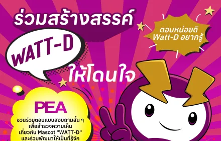Banner Watt-D