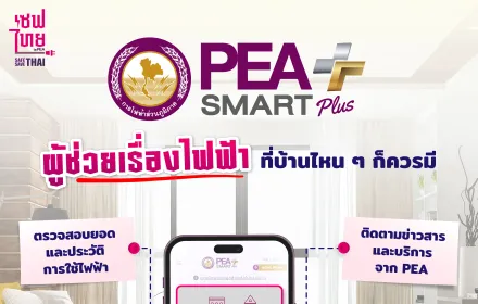 PEA Smart Plus