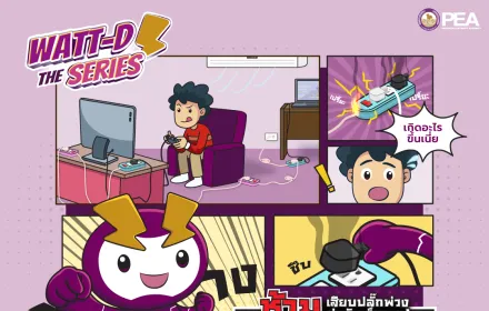 ปลั๊กพ่วง