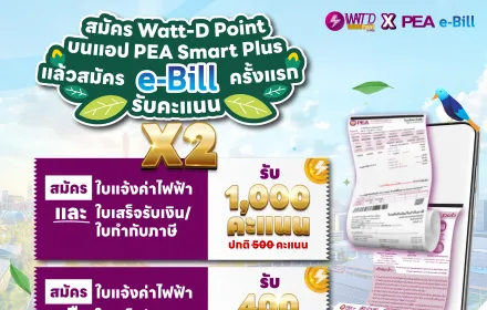 Watt-D Point x e-Bill