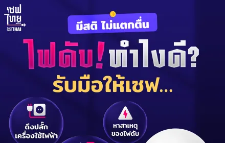 -มีสติ ไม่แตกตื่น