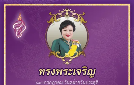 กรมหมื่นสุทธนารีนาถ