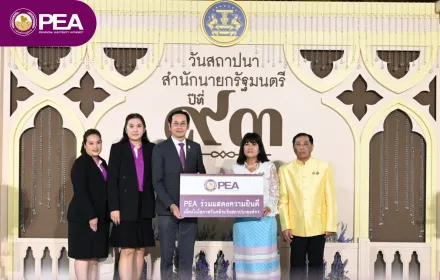 PEA ร่วมแสดงความยินดีเนื่องในโอกาสวันสถาปนาสำนักนายกรัฐมนตรี ปีที่ 93
