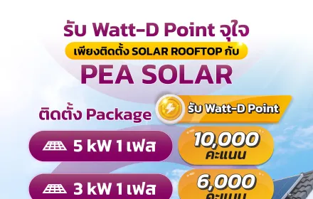 Watt-D Point X SOLAR 